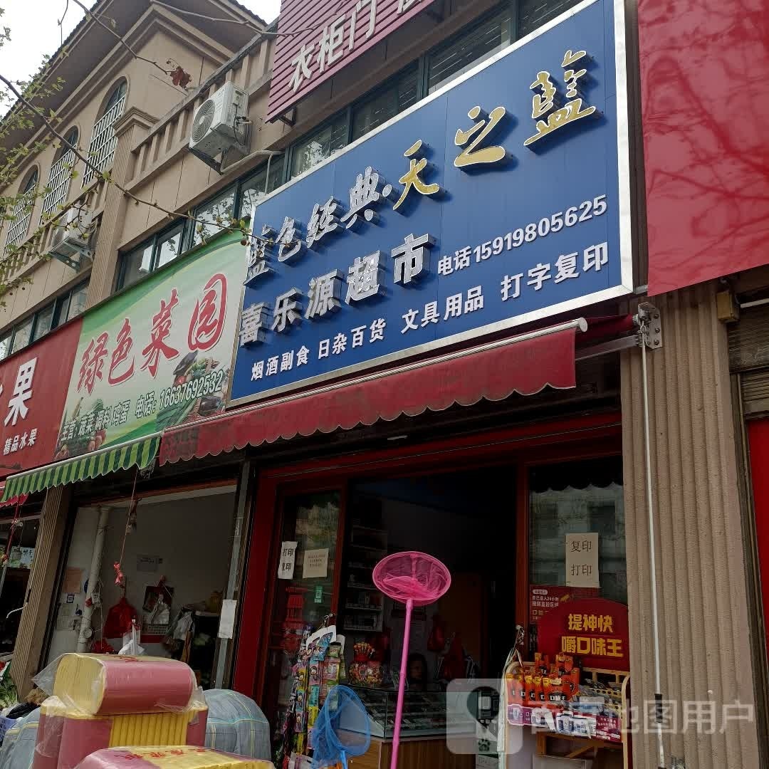 罗山县绿色菜园(世序西路店)