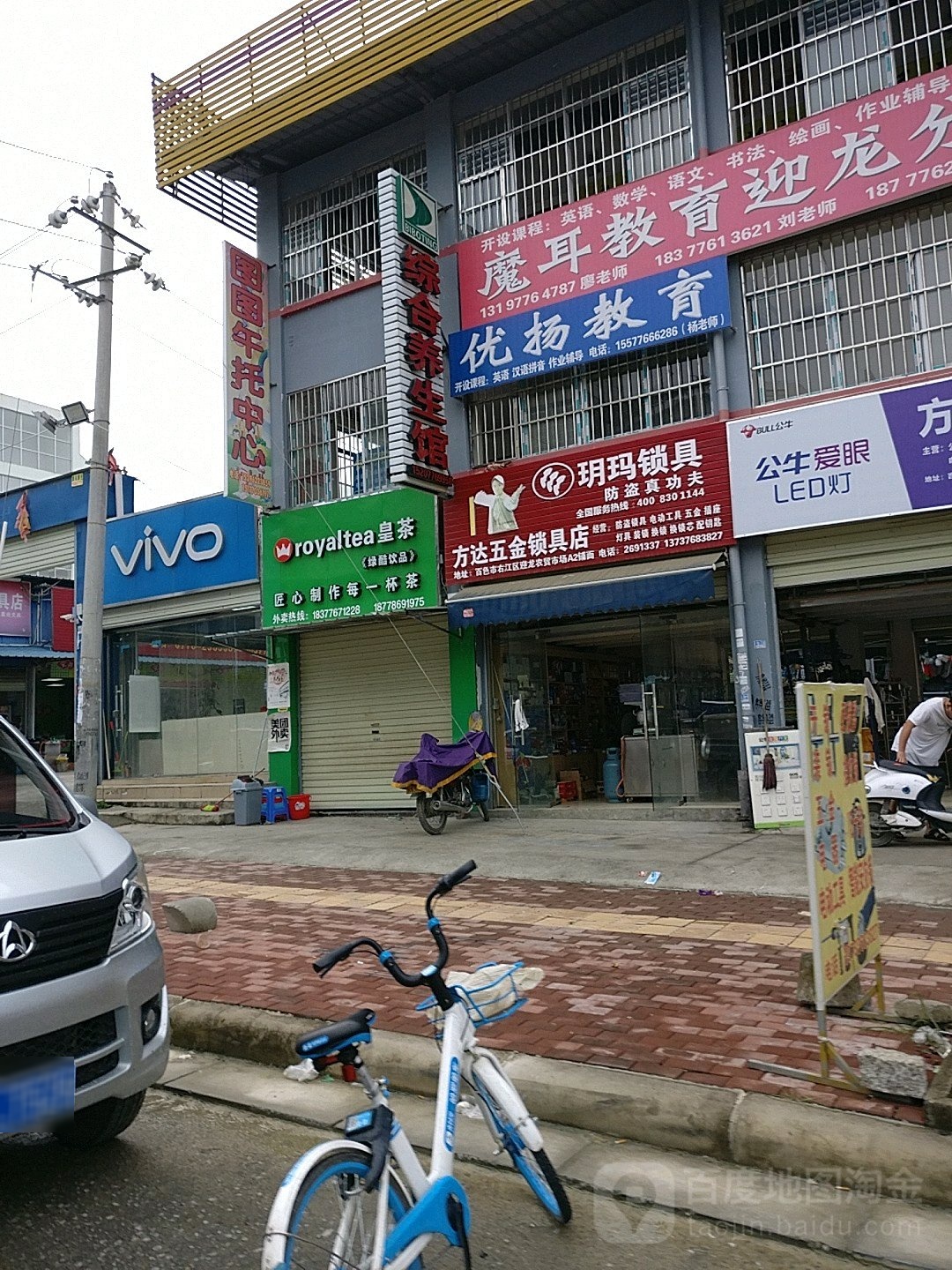 方达五金锁具店