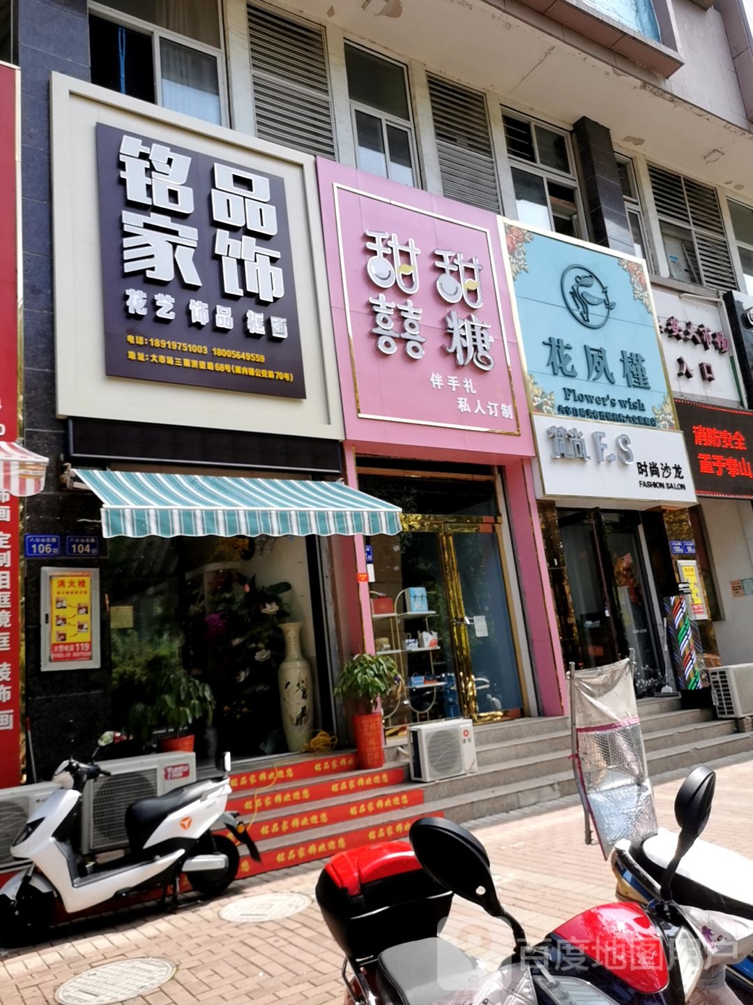 花夙槿美容连锁机构六安旗舰店