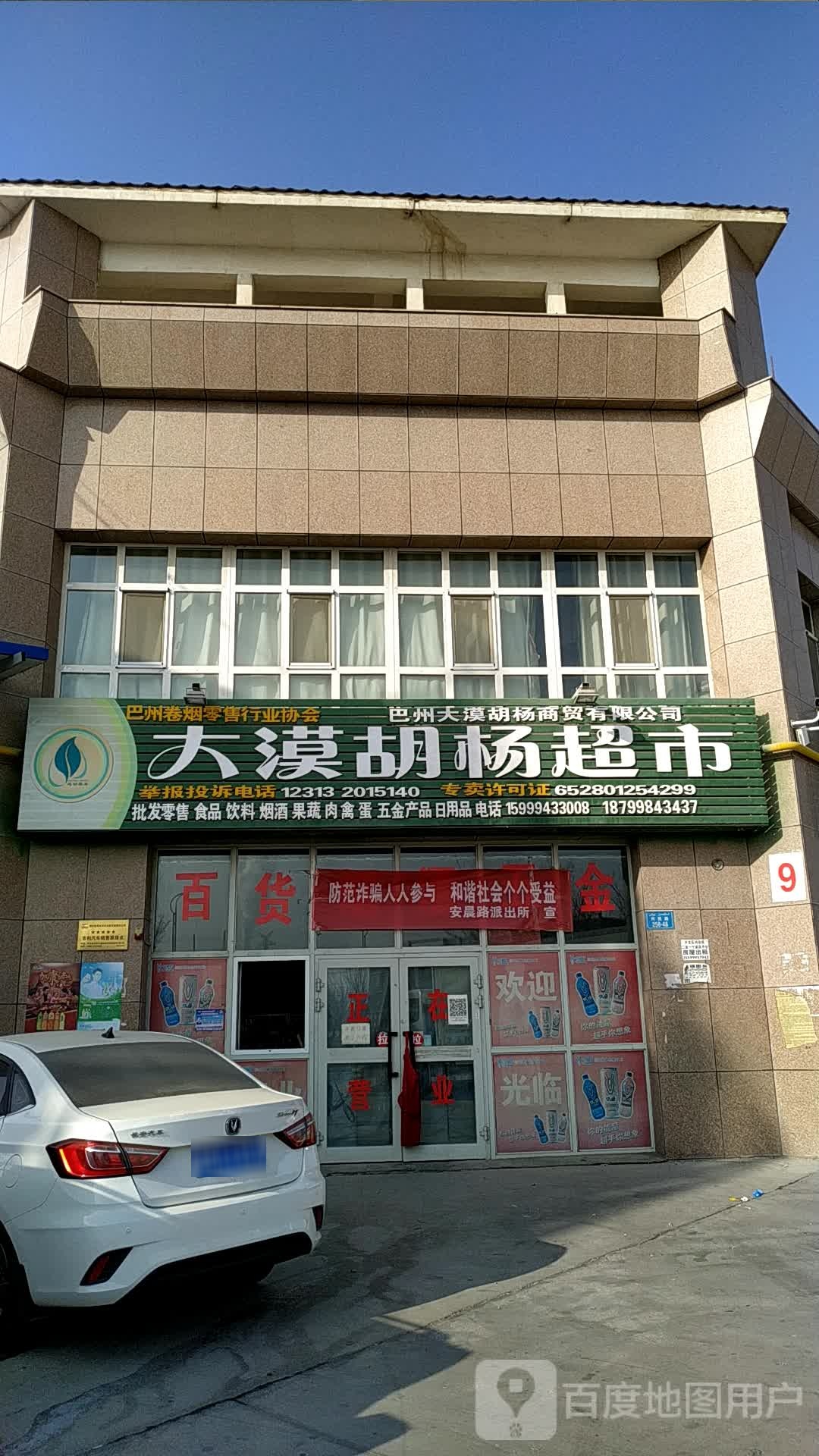 大漠胡阳超市