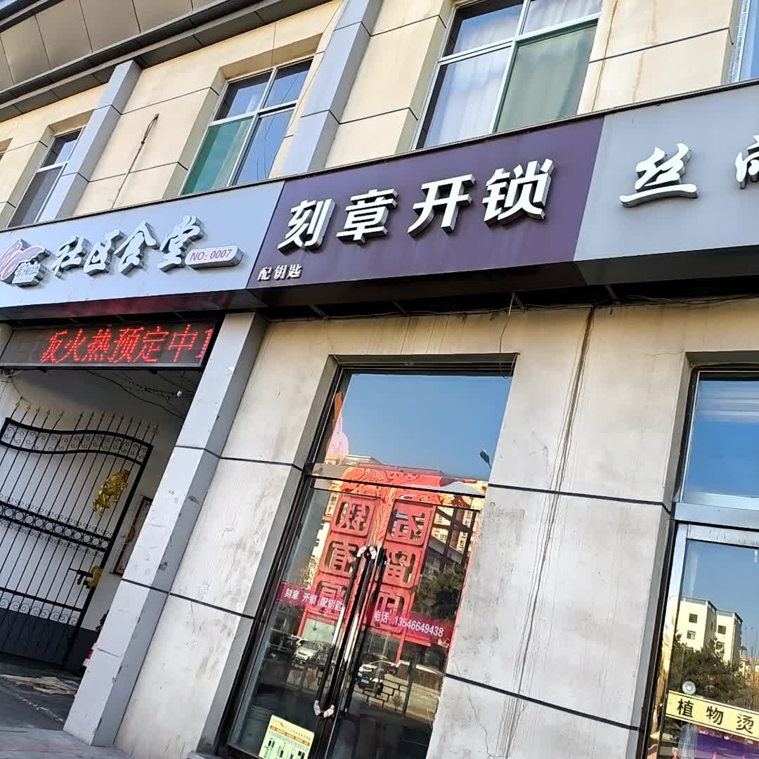 刻章开锁配钥匙