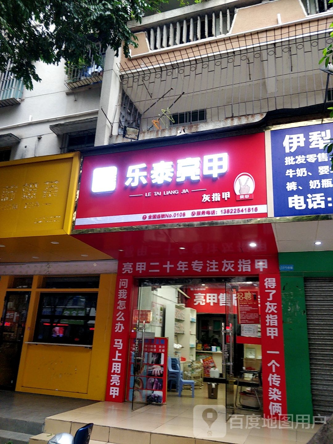 乐泰亮甲(岭南路店)
