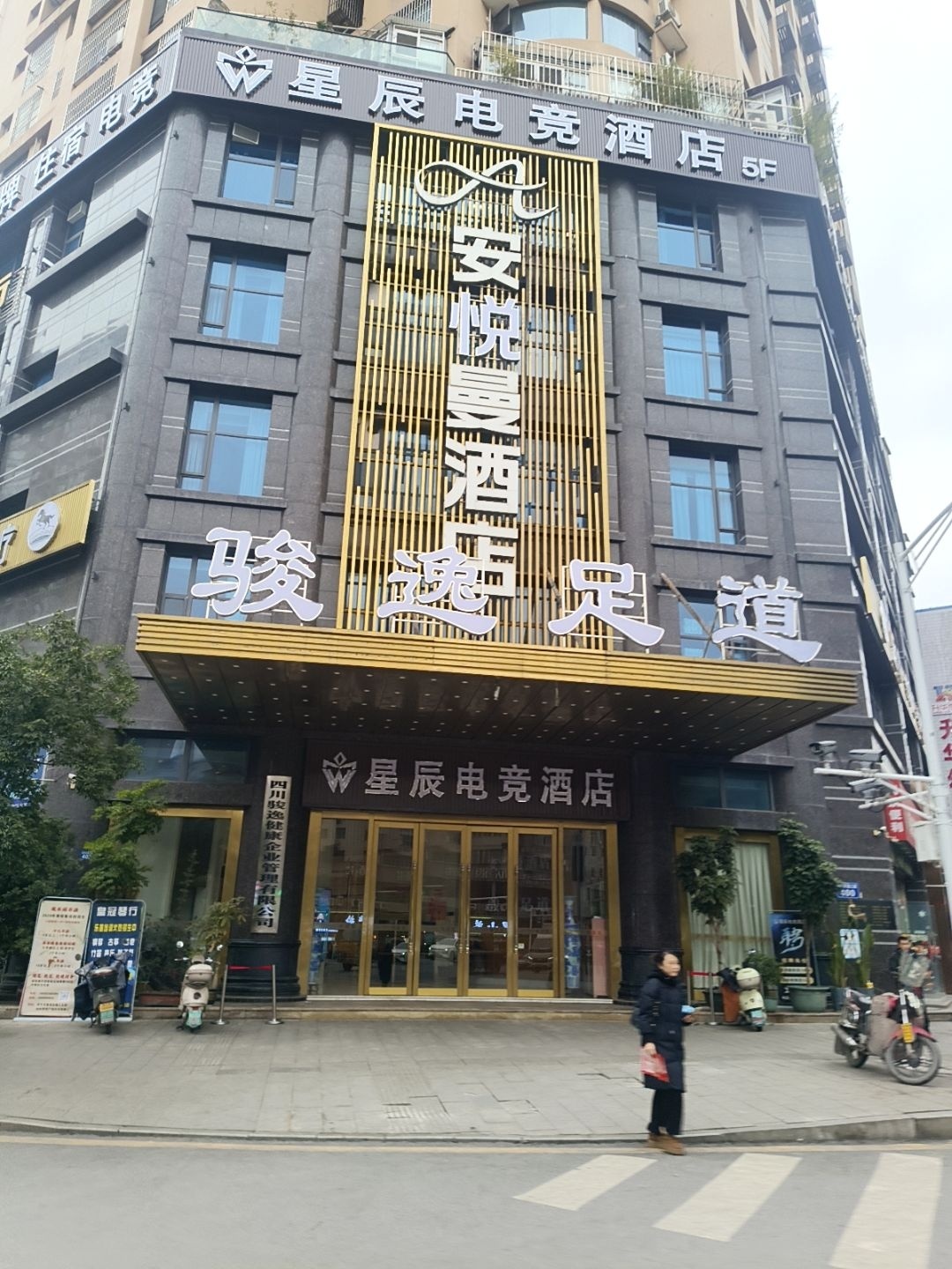 骏逸·养生足道·轻奢SPA·自助餐(城市之星店)