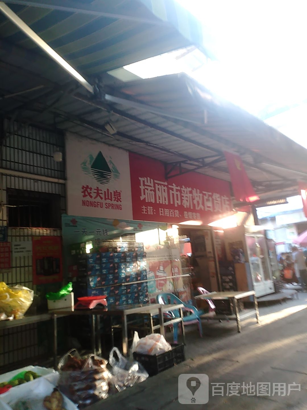 新牧百货店