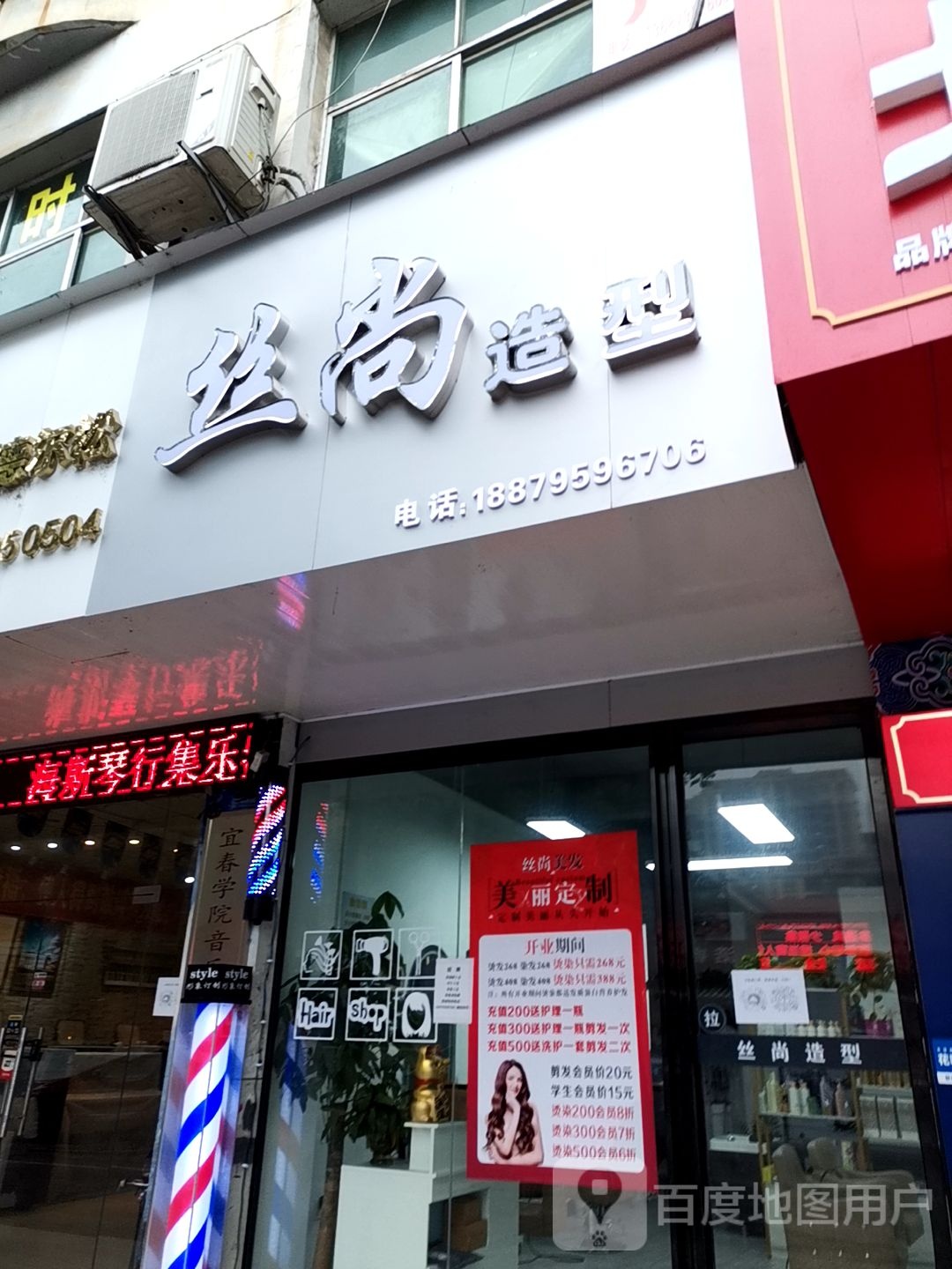 丝尚造型(文体路店)