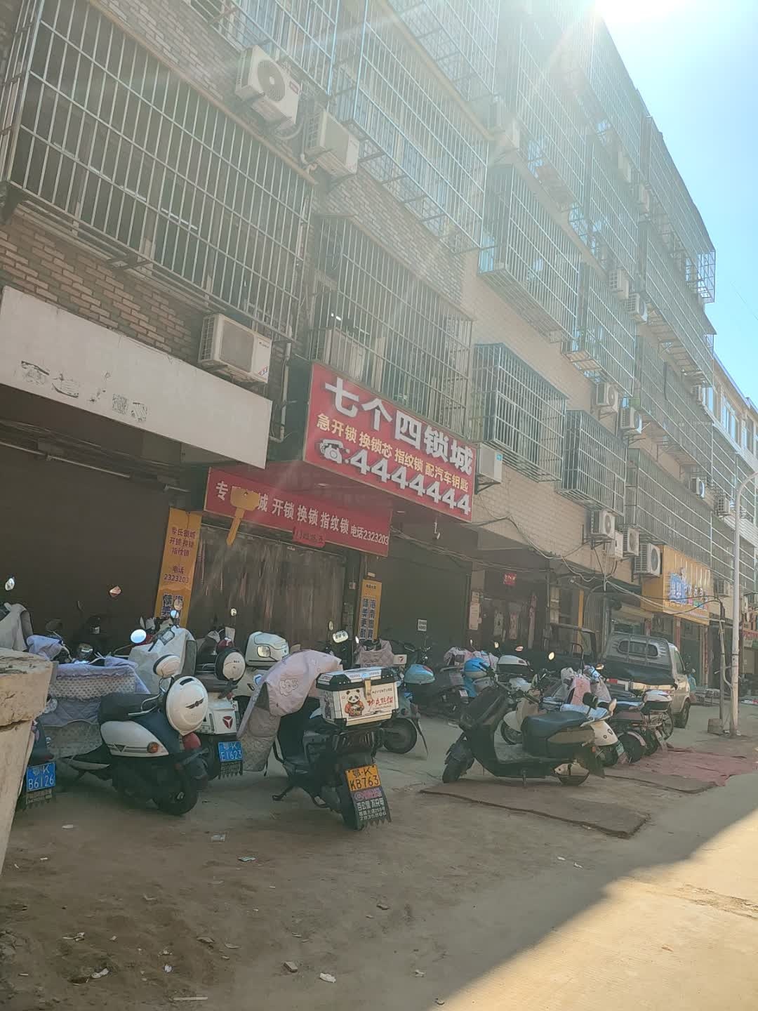 七个四锁城(挂口步行街店)