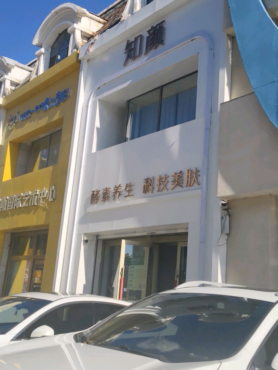 知颜科技美肤