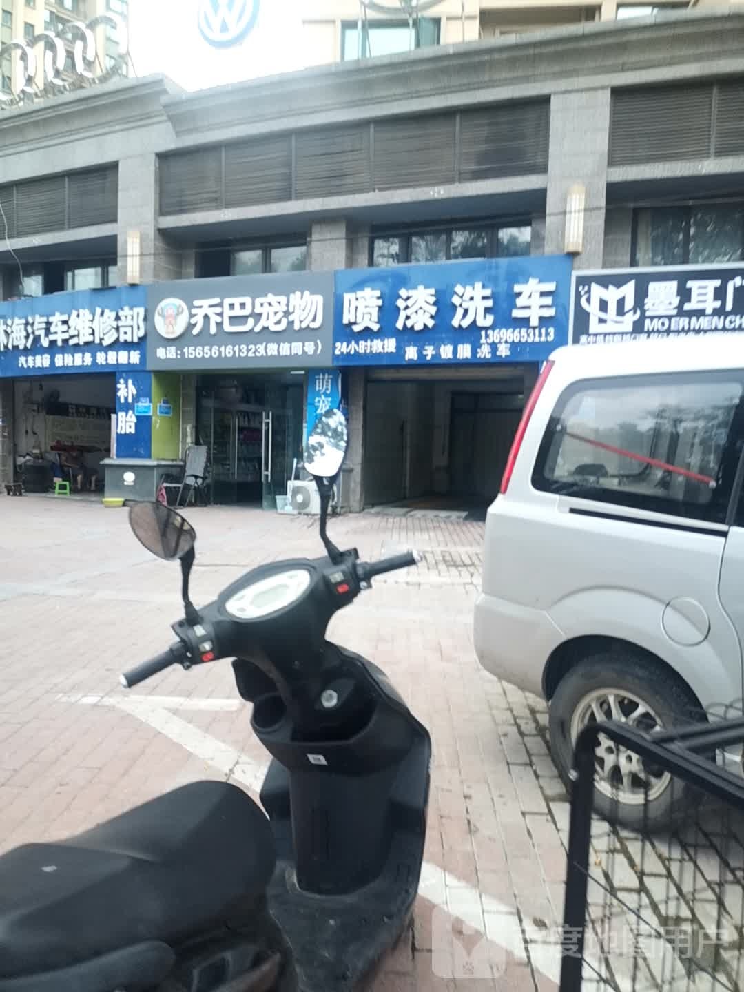 喷漆洗车