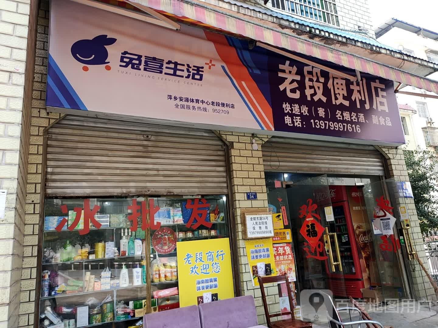 老段便便利店