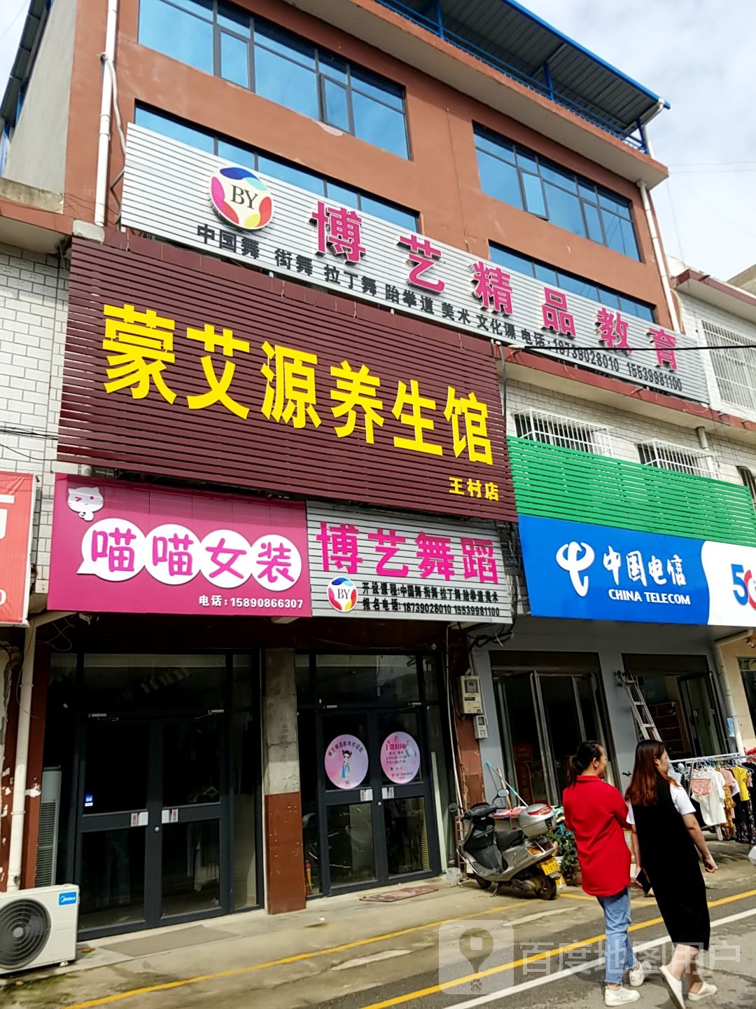 卧龙区王村乡蒙艾源养生馆(王村店)