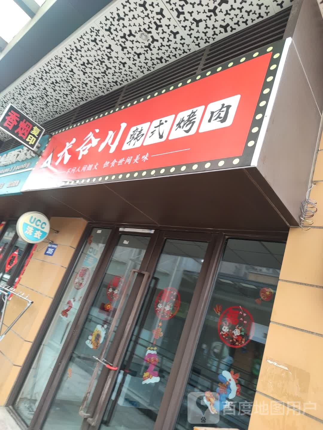 长谷川韩式烤肉(镇江京口吾悦广场店)