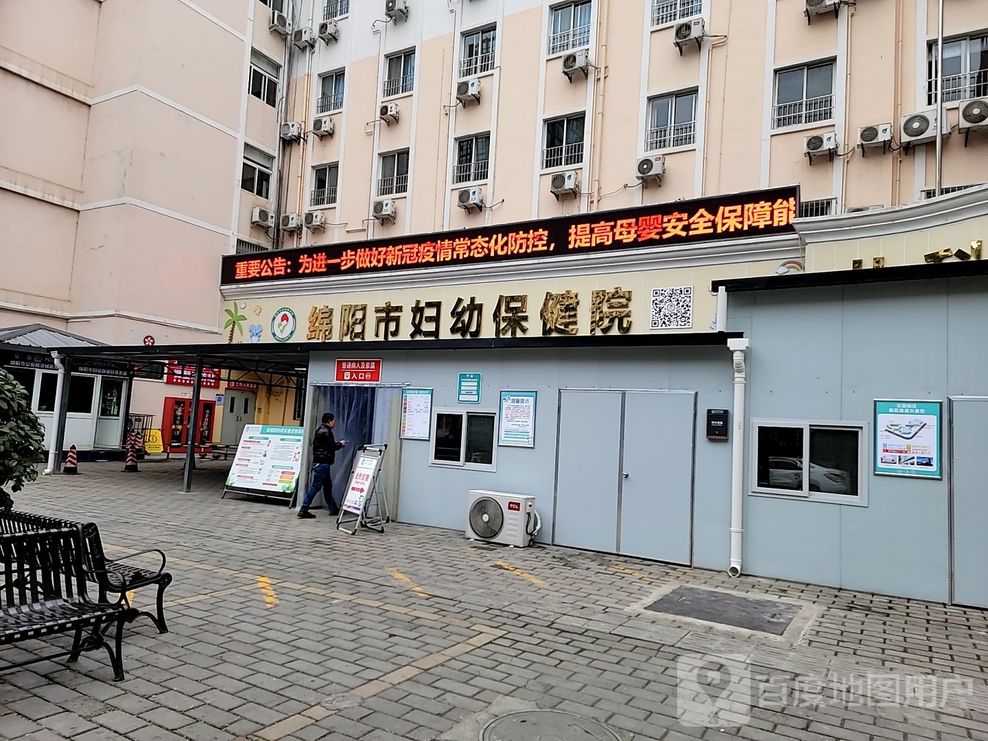 绵阳市妇幼保健院