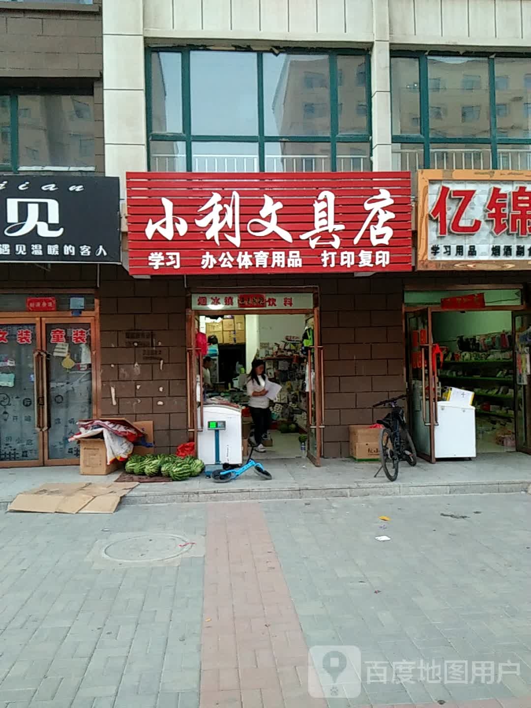 小利问句店