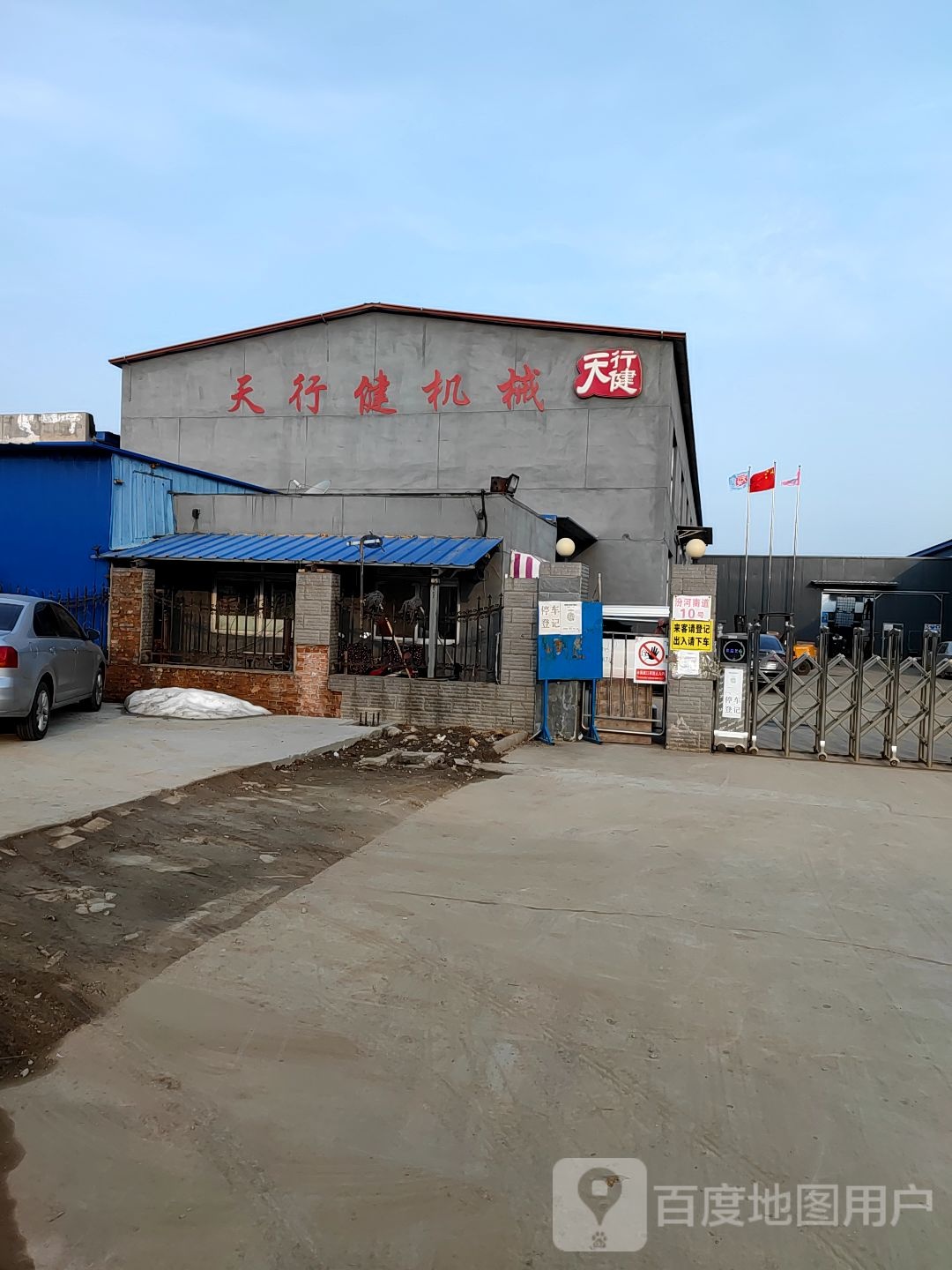 天行健机械