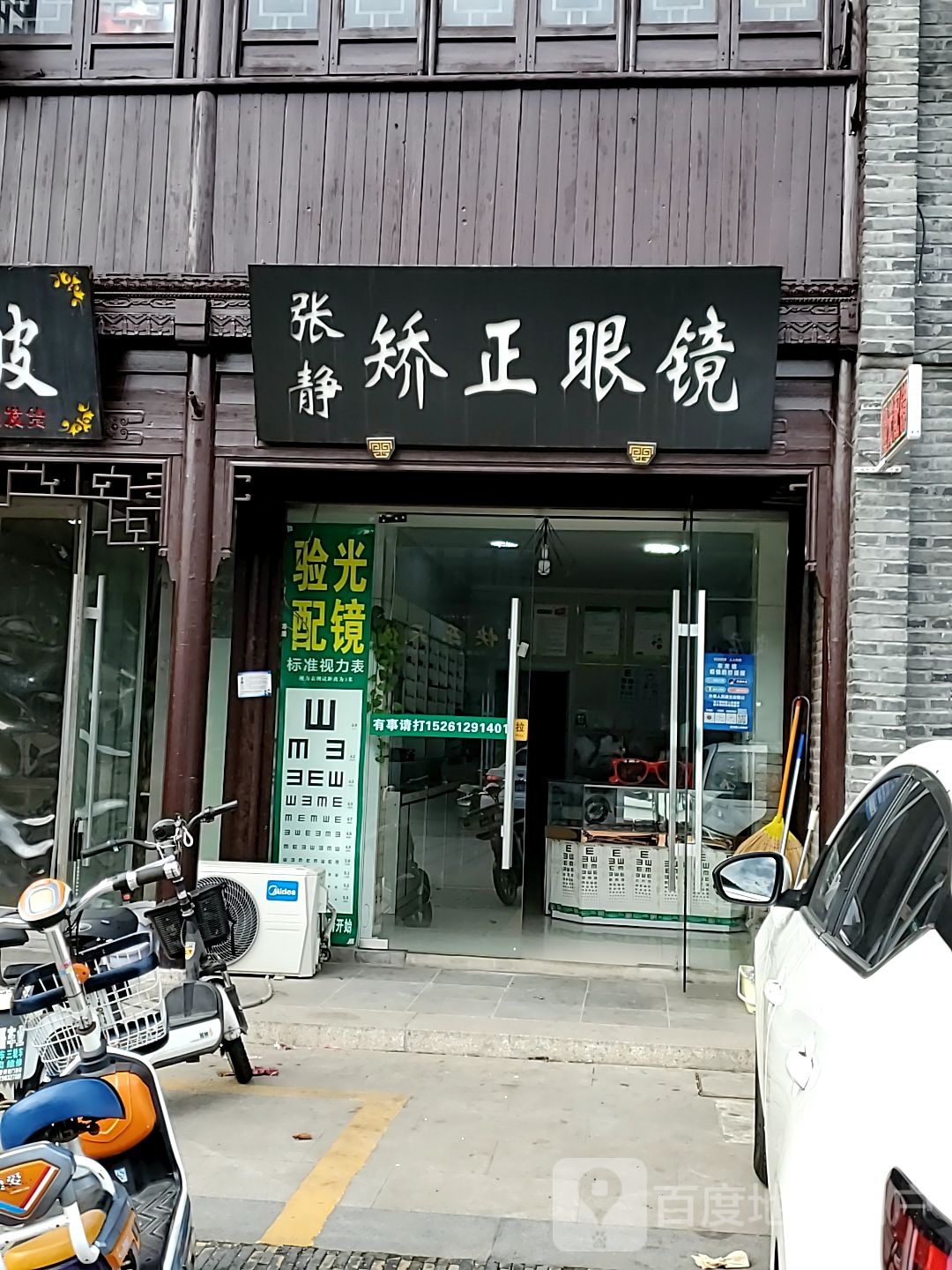 张静矫宝眼镜