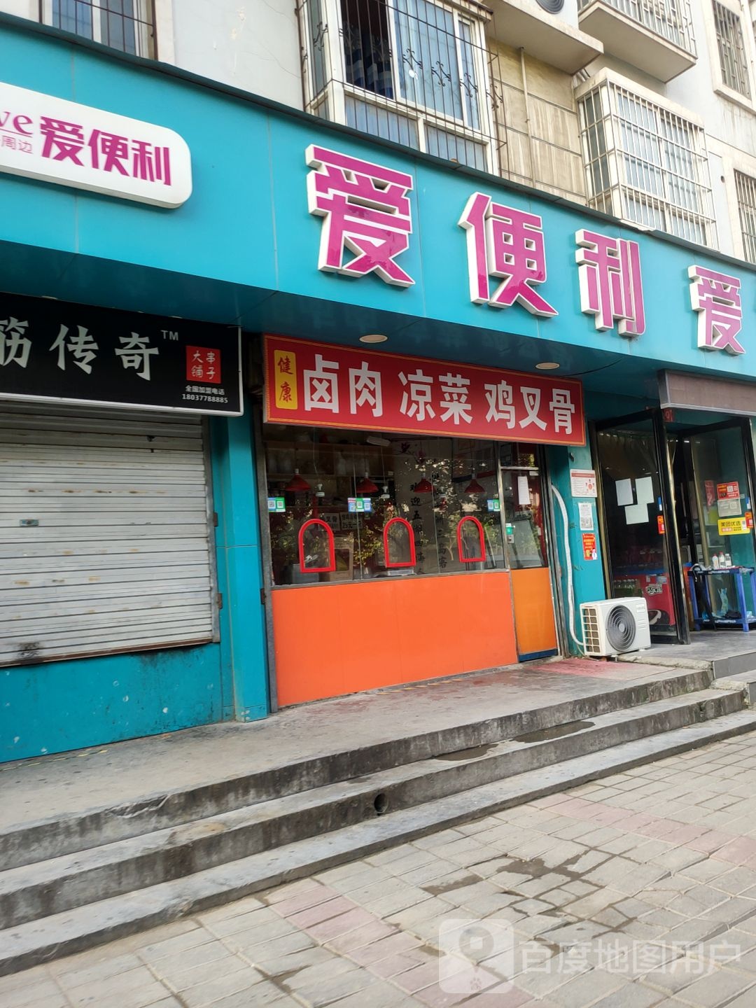 爱便利(阳光嘉苑店)