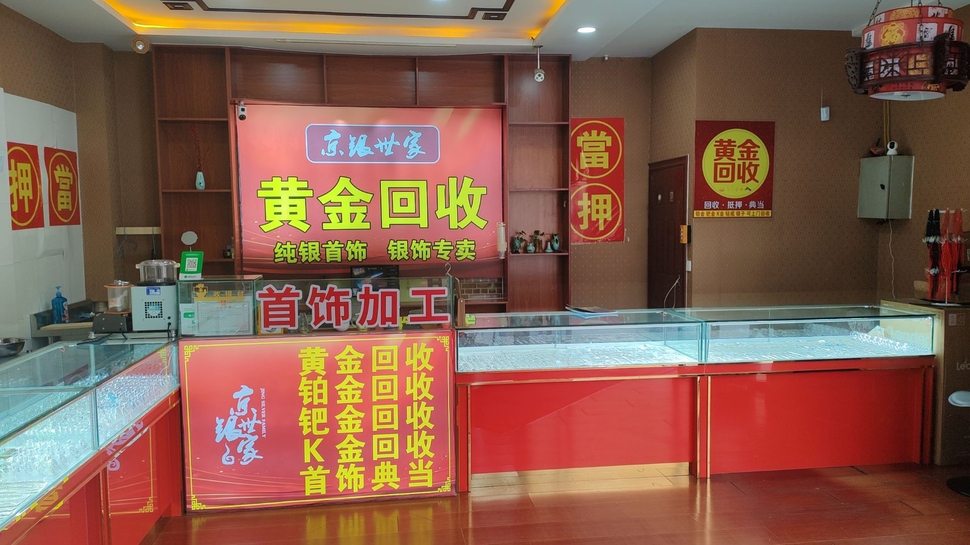 京银世家黄金回收