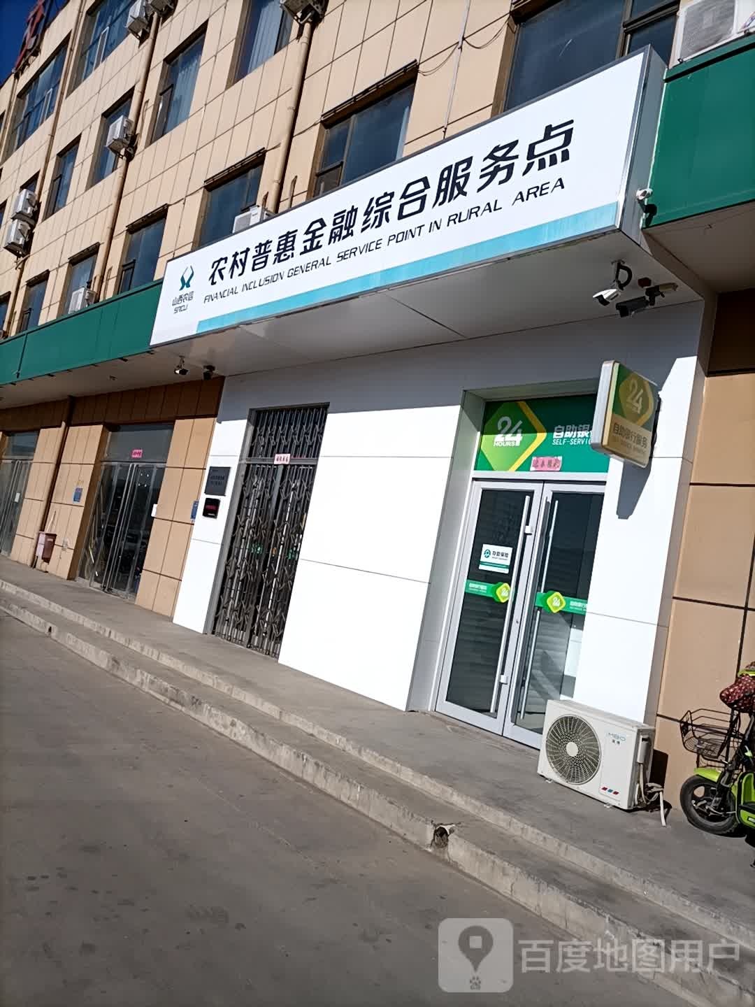 农村普惠金融综合服务店