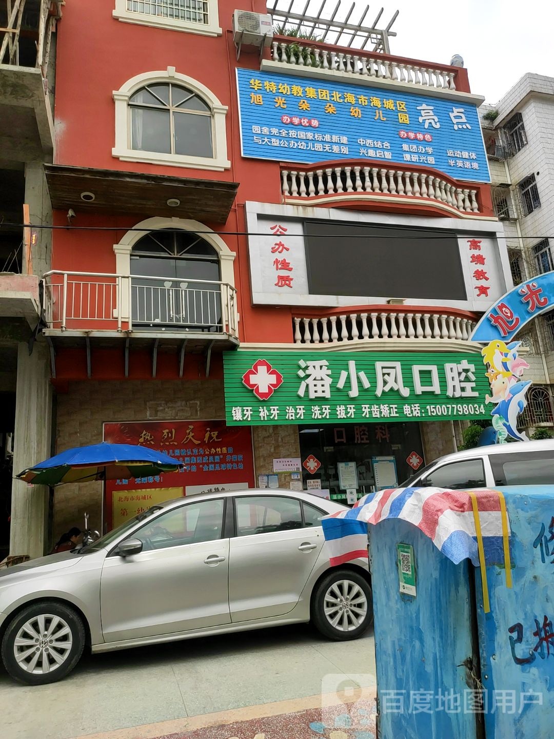 旭光朵朵幼儿园