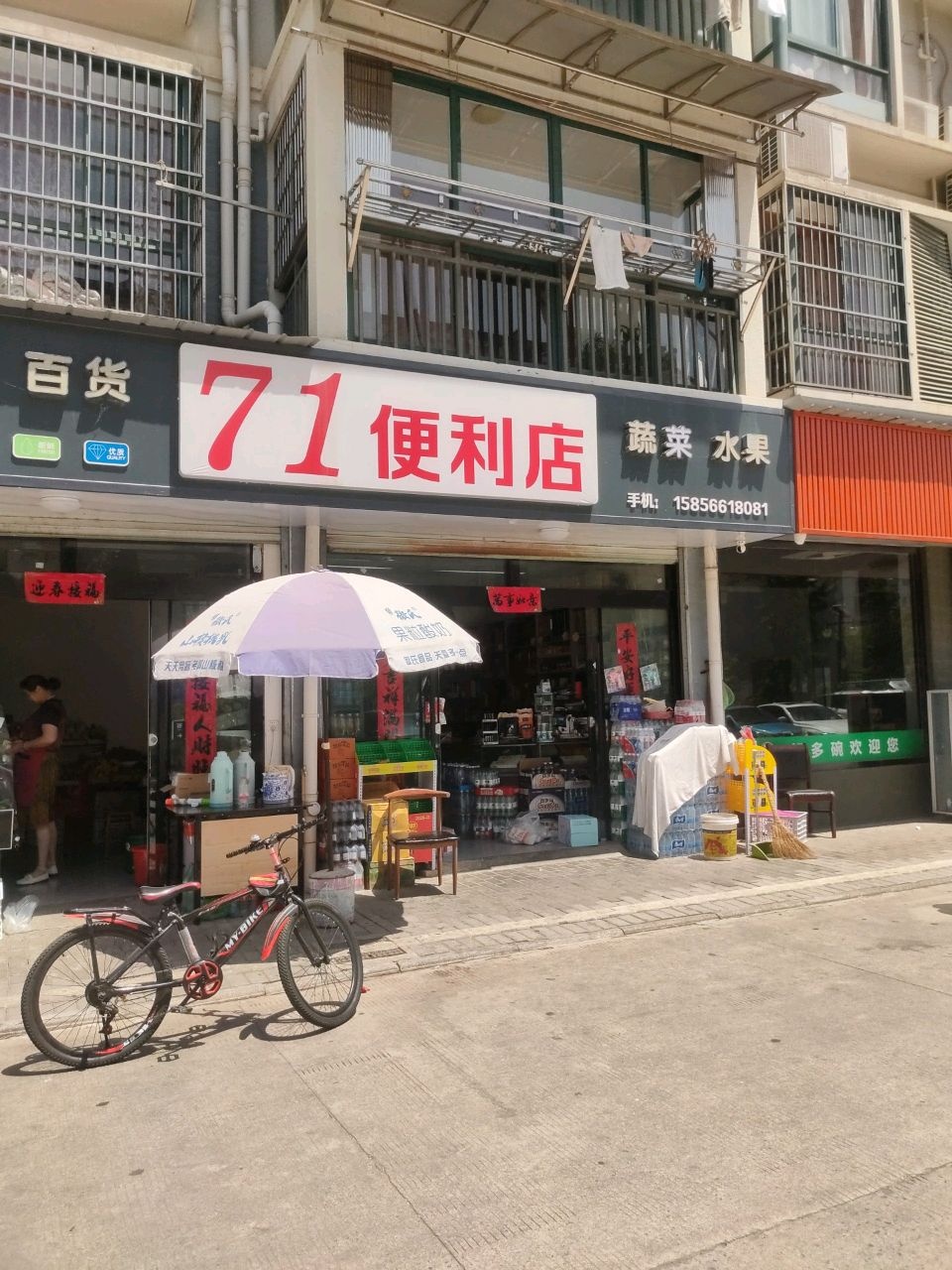 71便利店