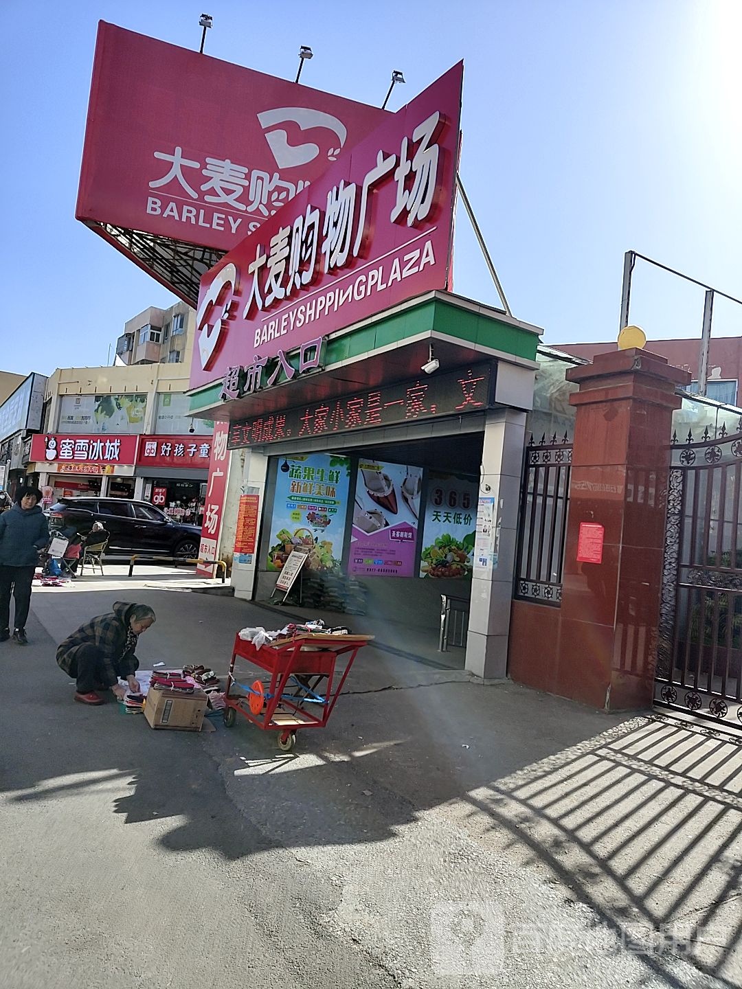 唐河县大麦购物广场(解放西路店)