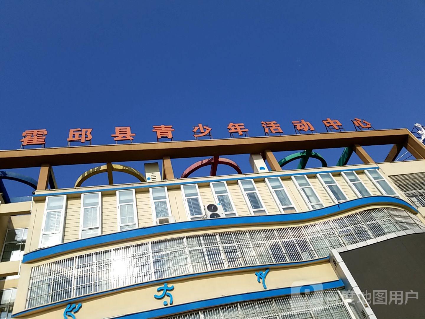 霍邱县青少年活动中心