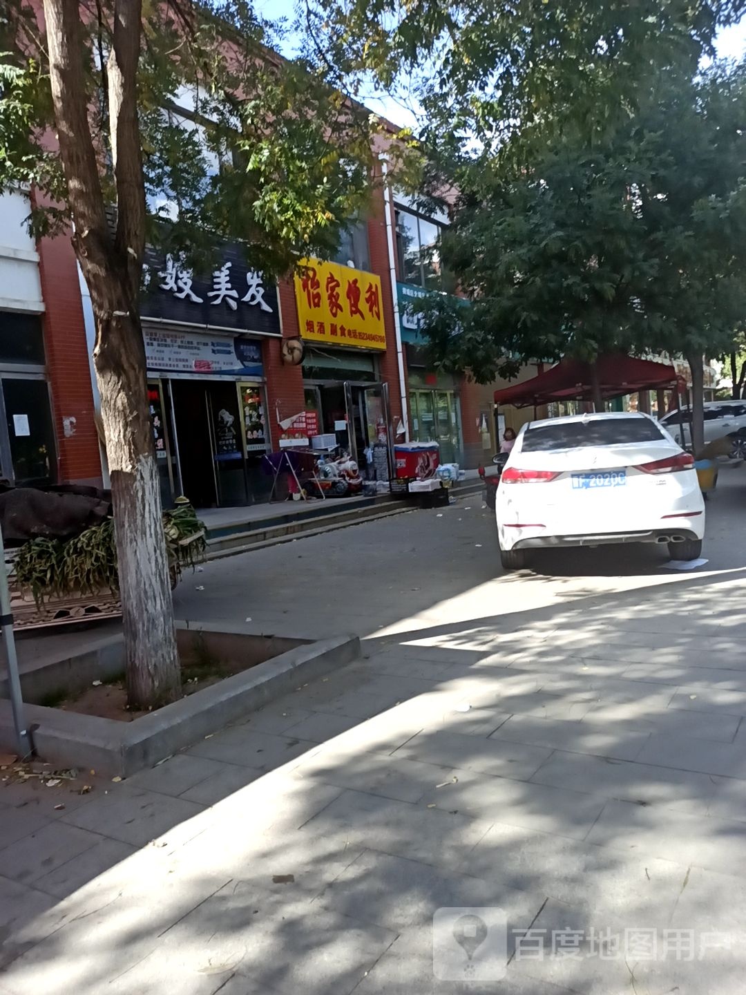 怡家便利(鄯阳西街店)