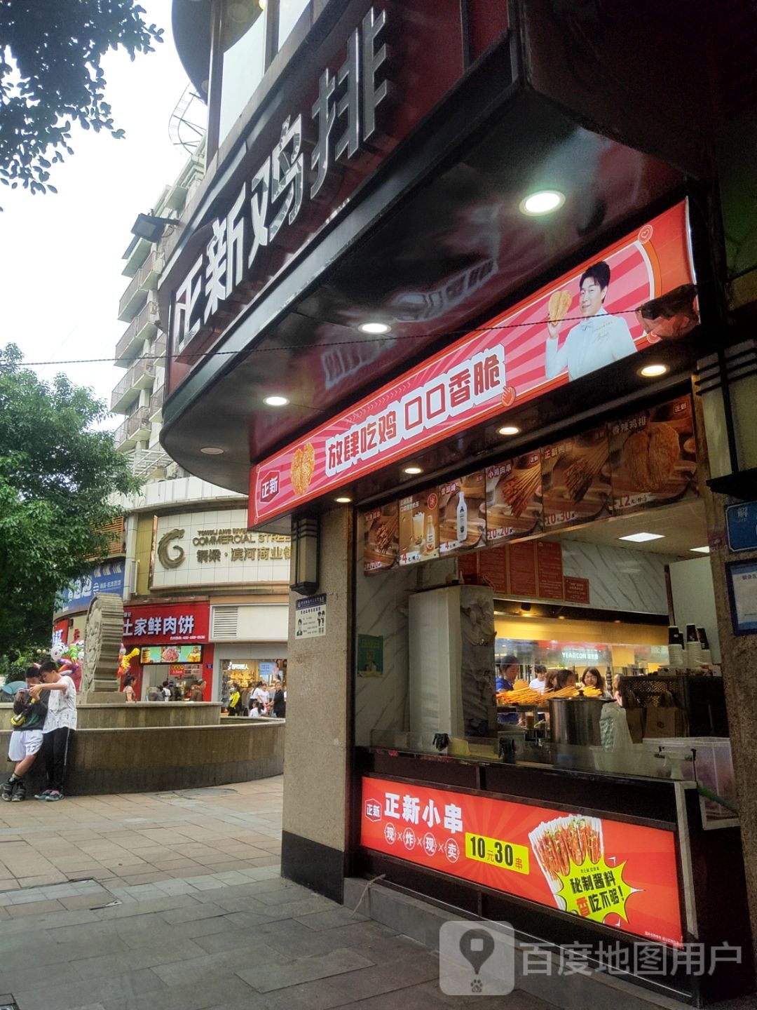 香香炸鸡柳店