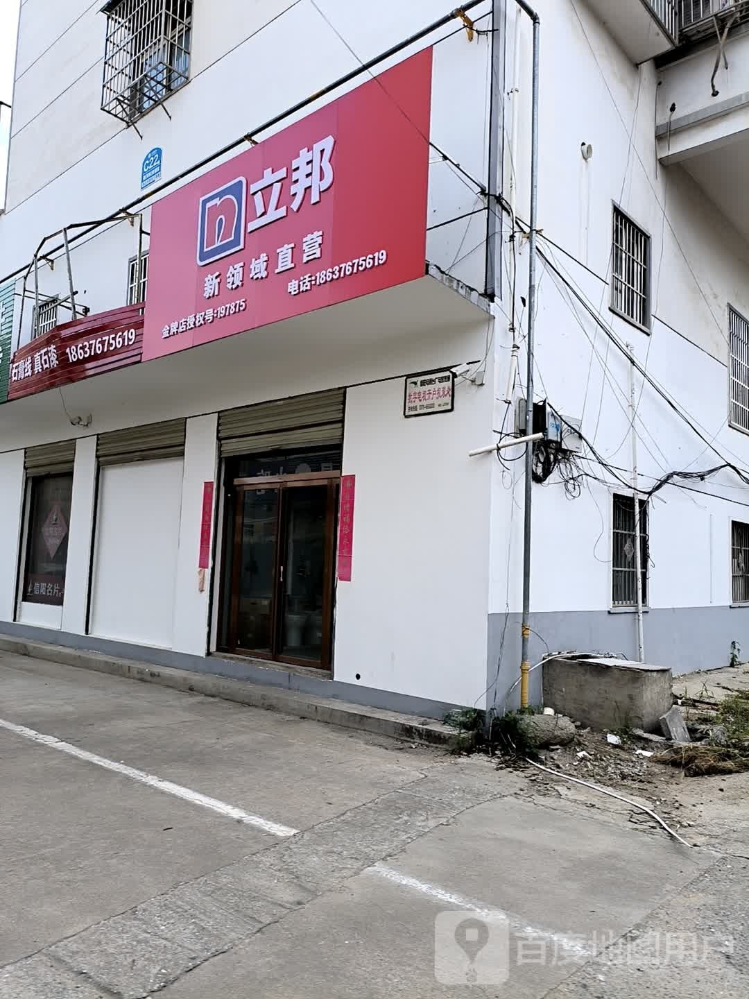 浉河区游河乡立邦(沪霍线店)