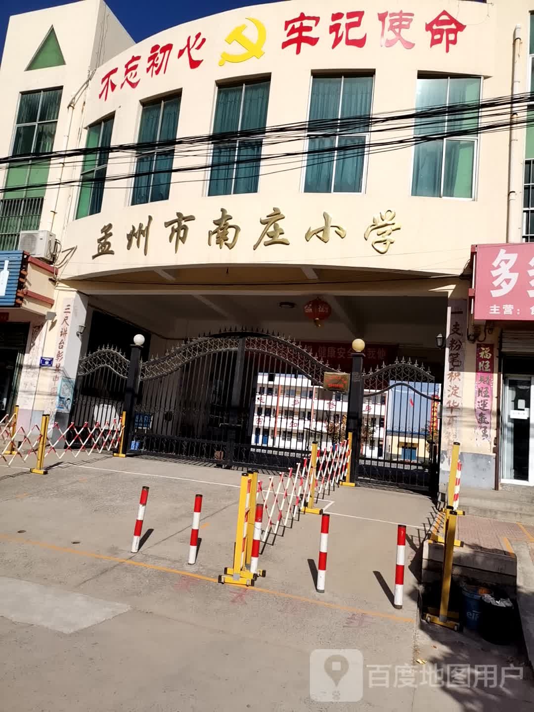 孟州市南山小学