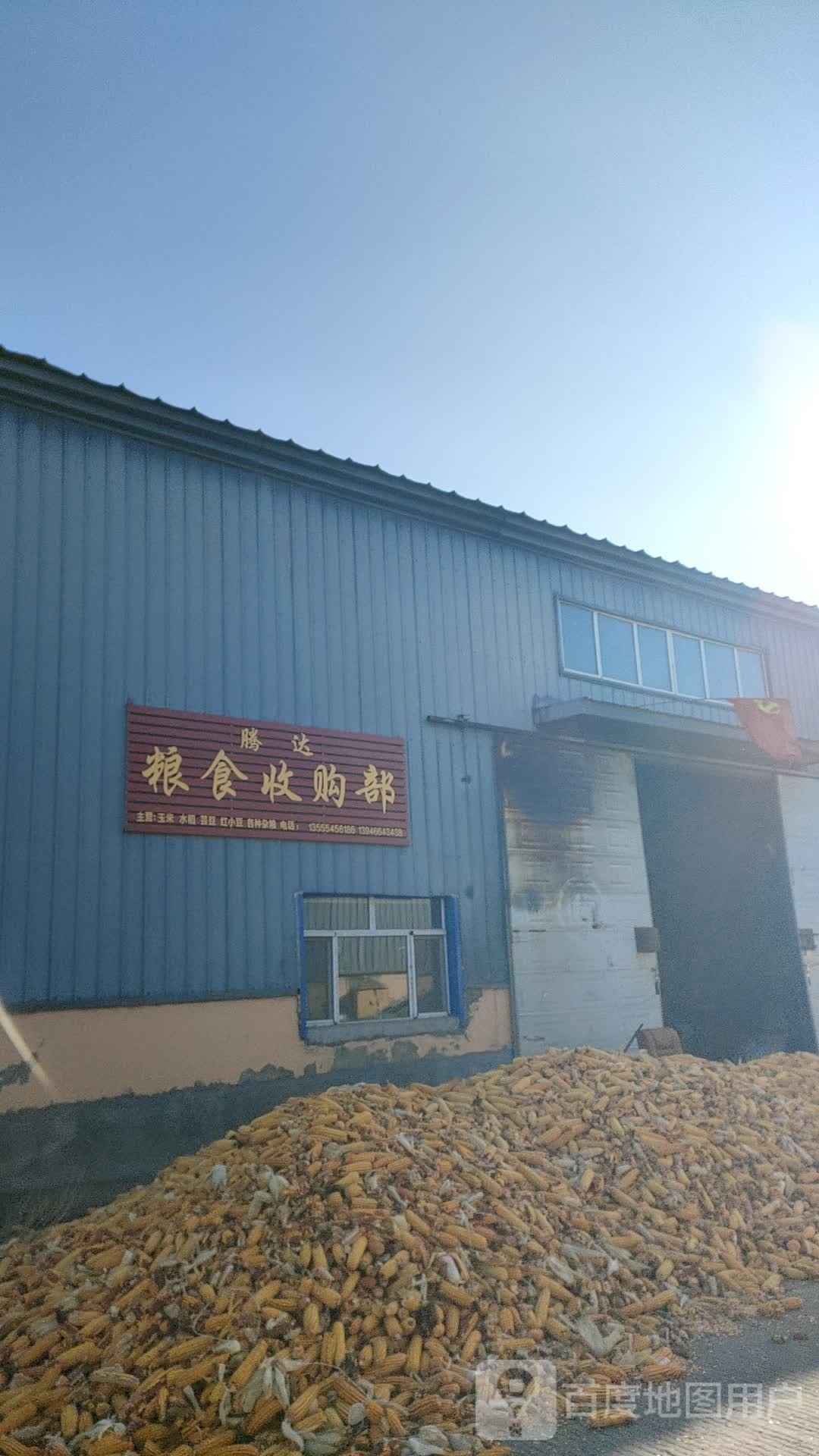 腾达粮食收购