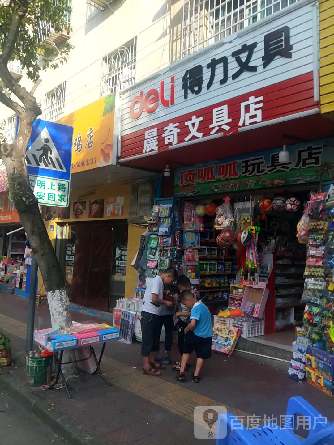 晨奇文具店