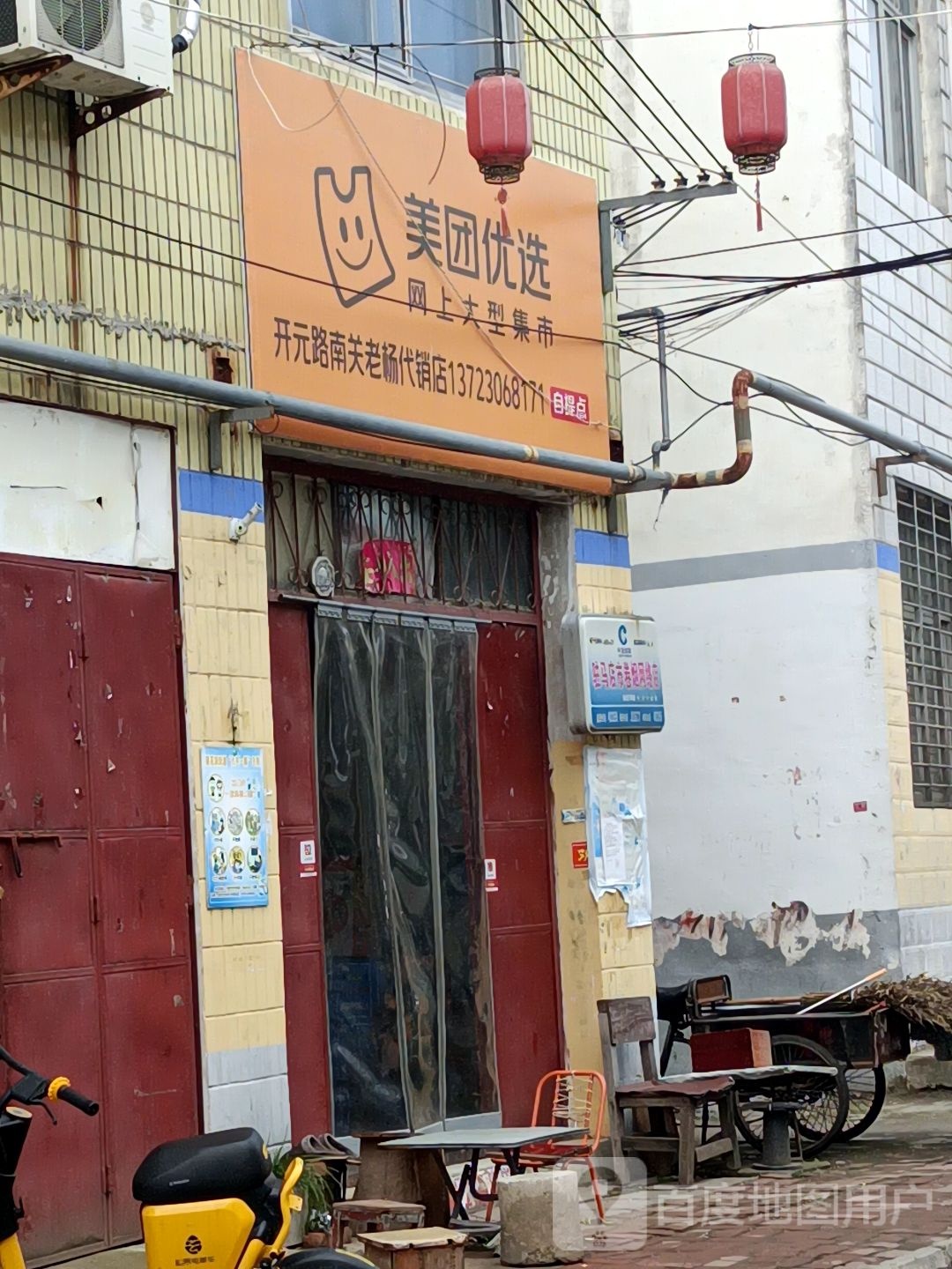 遂平县美团优选(开元路南关老杨代销店)