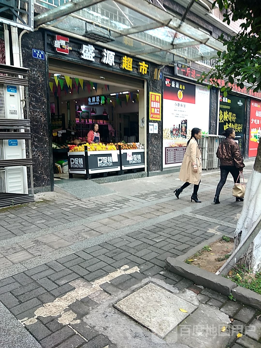 盛园超市(西苑路店)