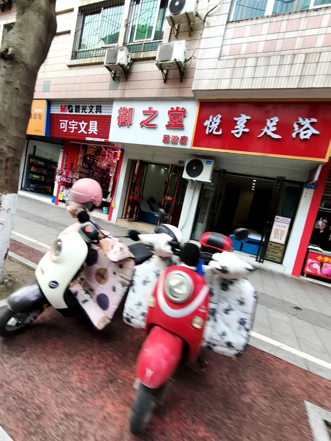御之堂足浴店