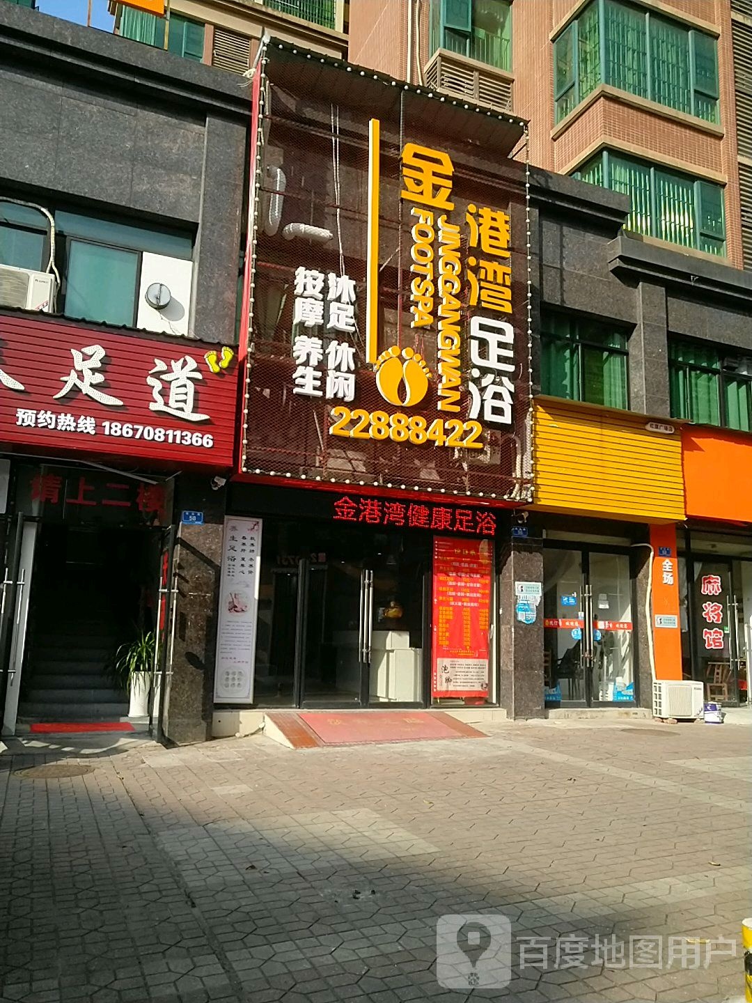金港湾足浴(湘运路店)
