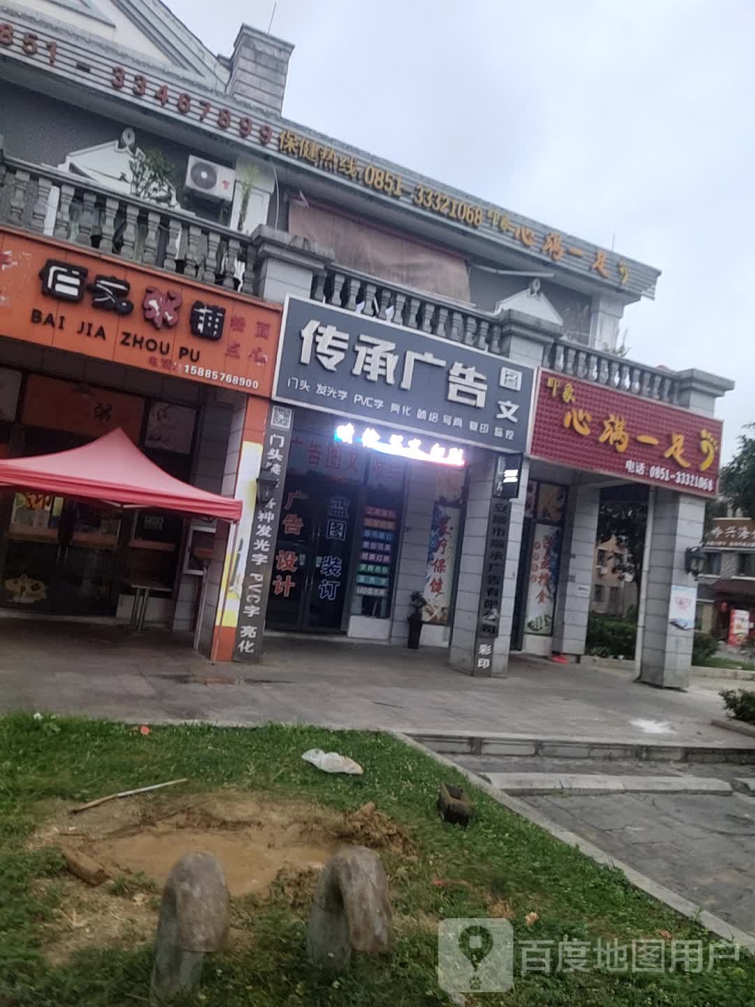 心满一足(万象城店)