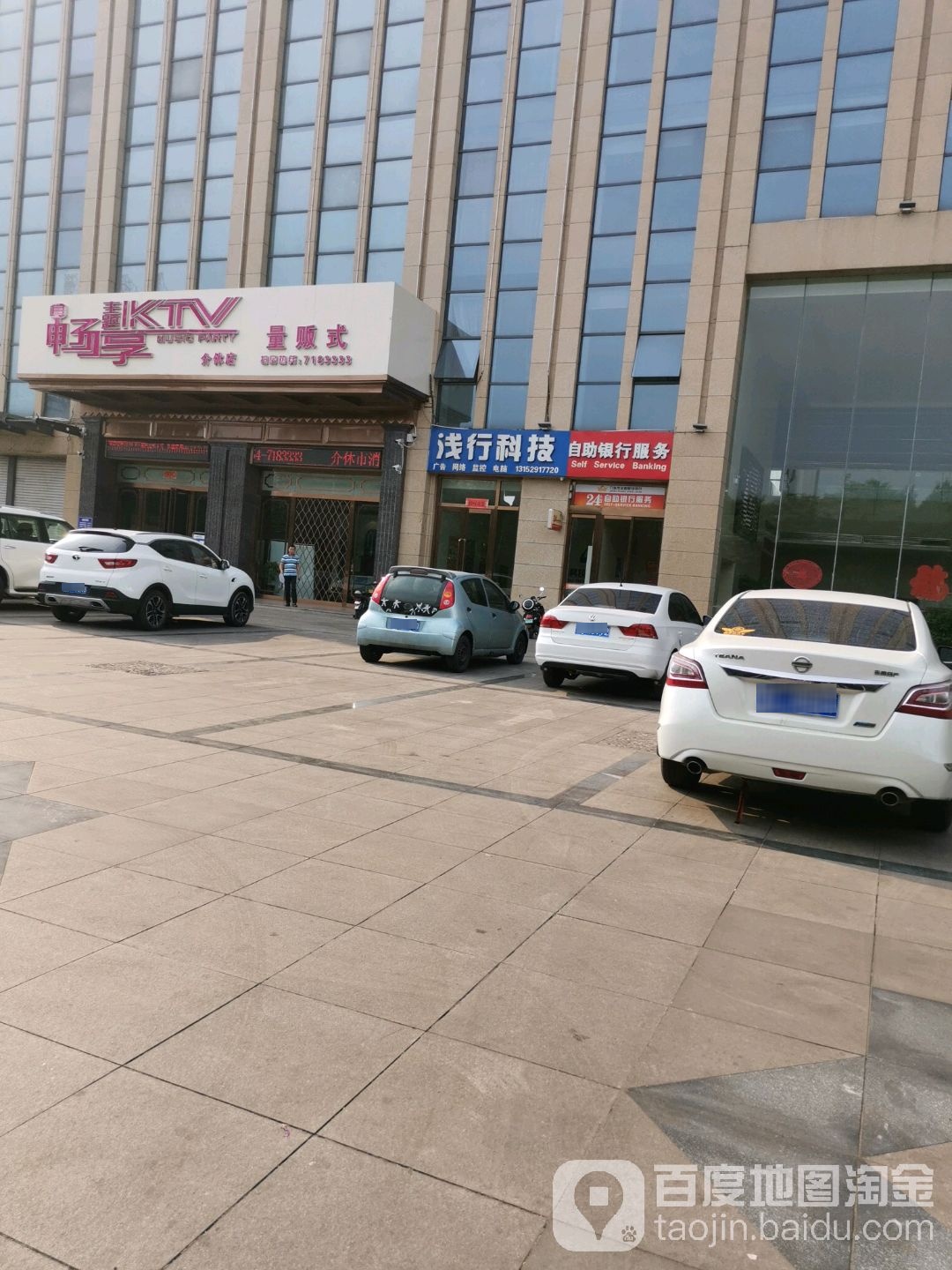 介休畅享主题ktv(北坛中路店)