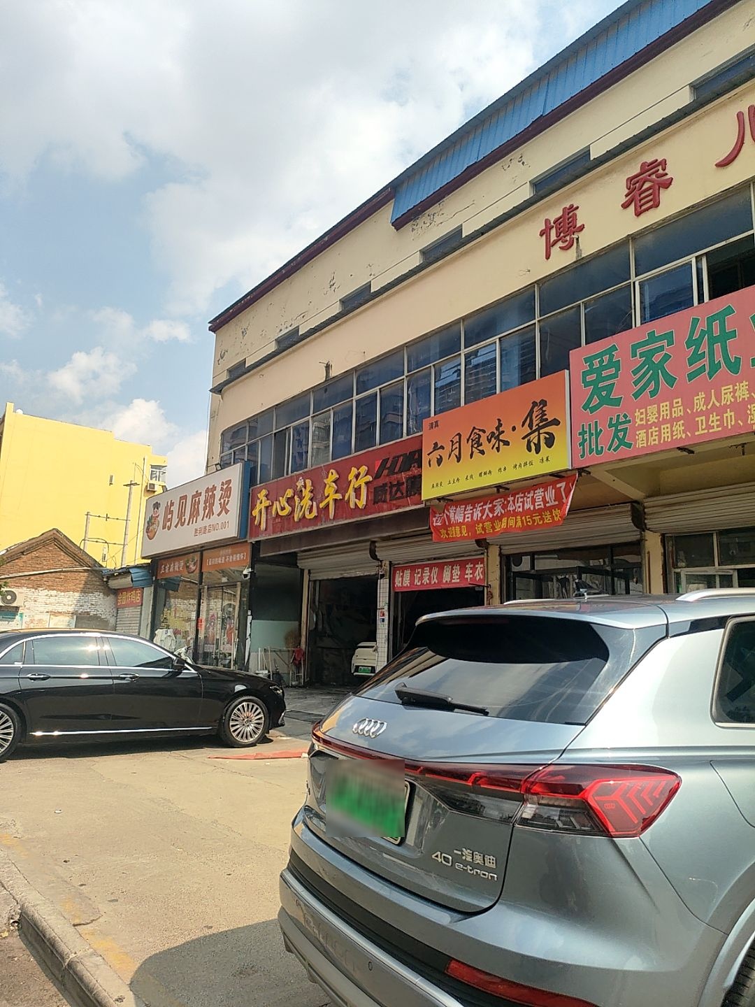 清真六月食味·集