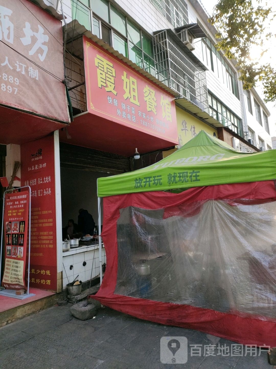 霞姐餐馆