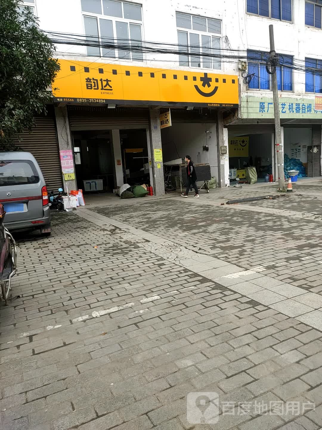 韵da速递(虎啸桥路店)