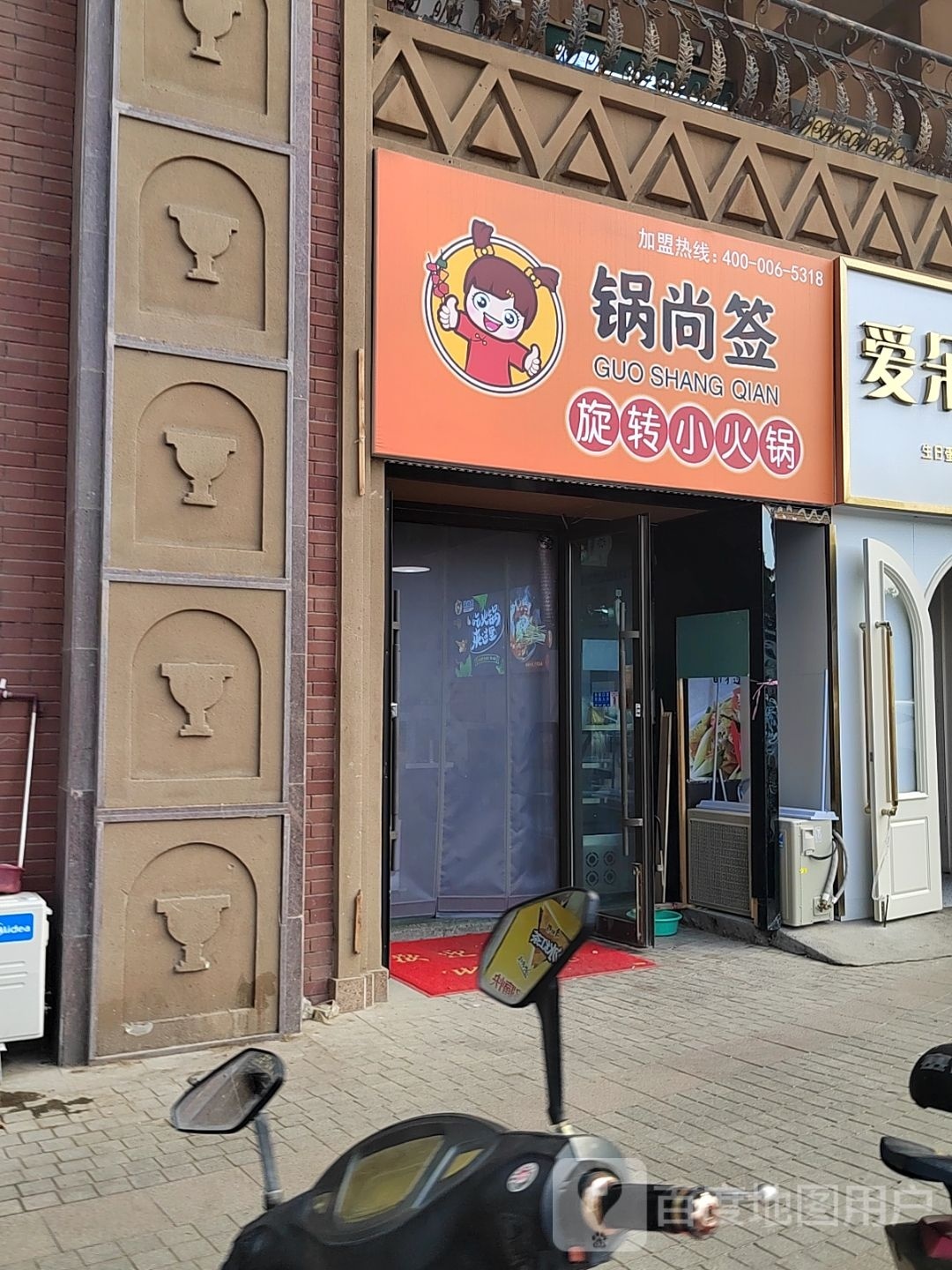 锅尚签旋转的小火锅
