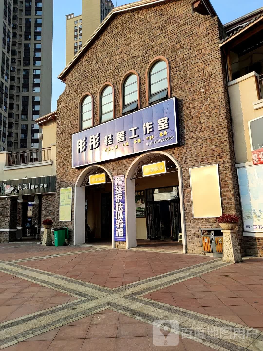 彤彤轻奢工作室