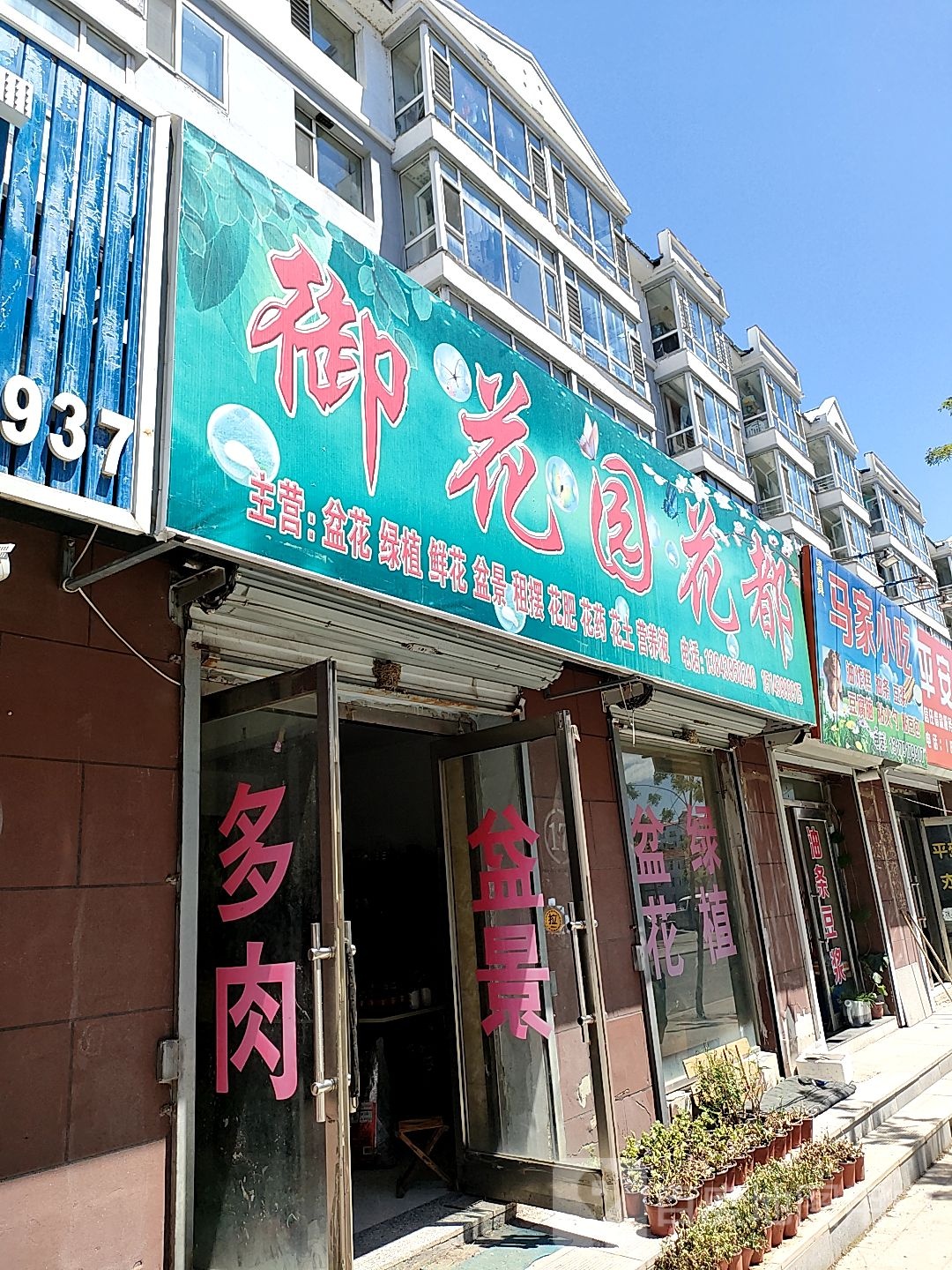 御花园花都