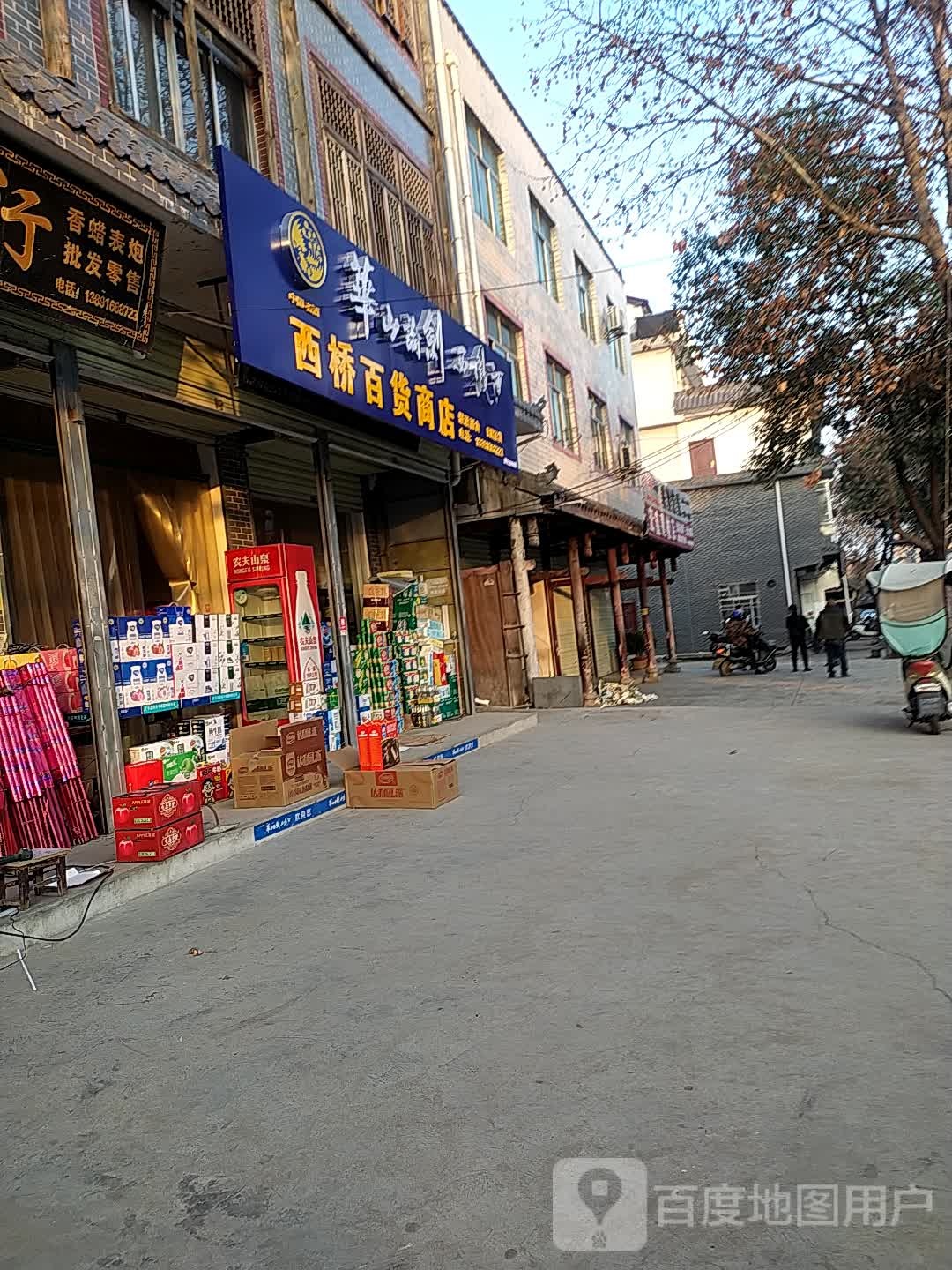 西桥百货商点