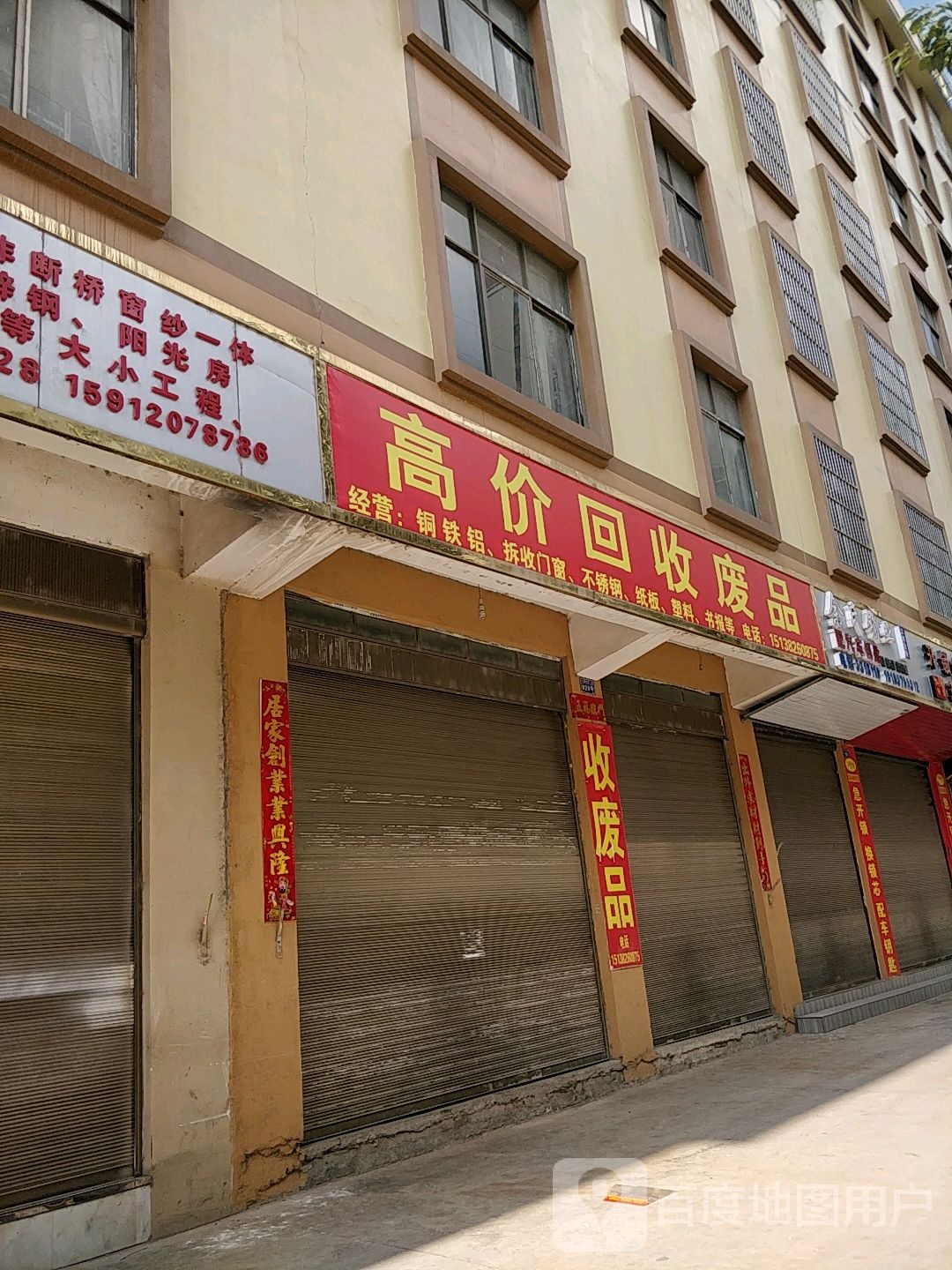 高价回收废品