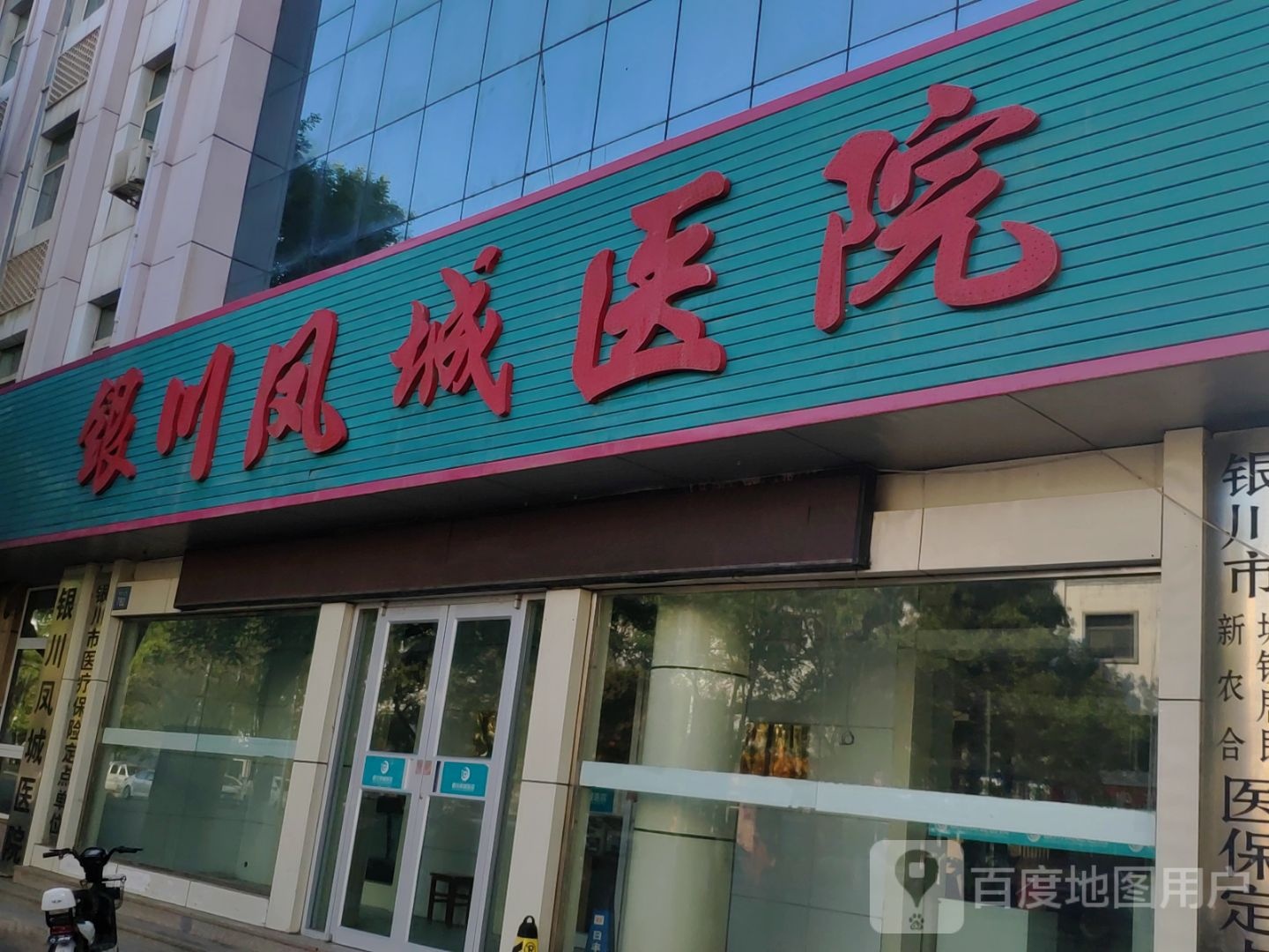 银川市清禾医院