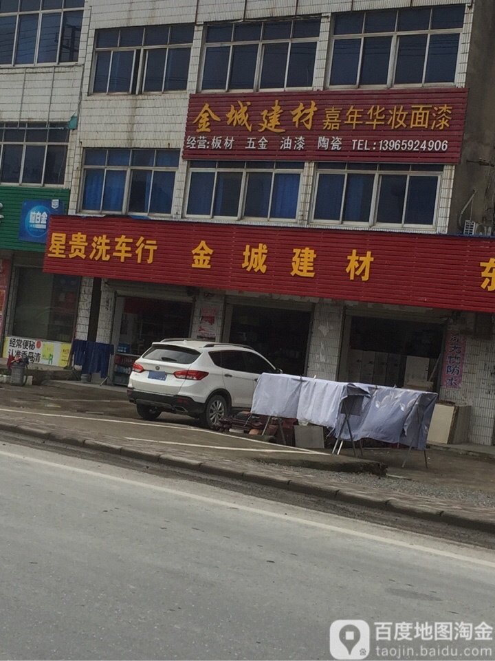 金城建材