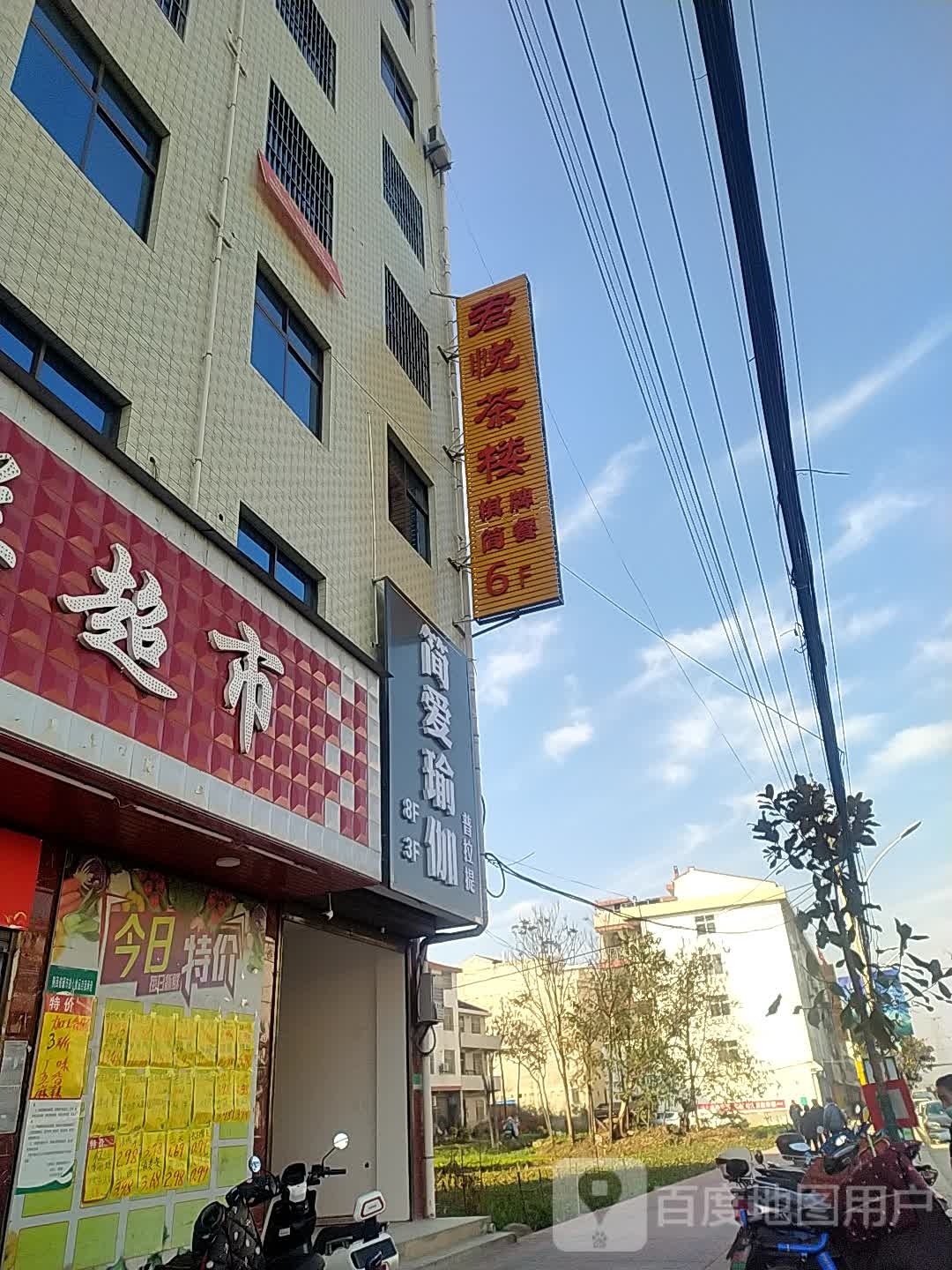 简爱俞加(北环路馆)