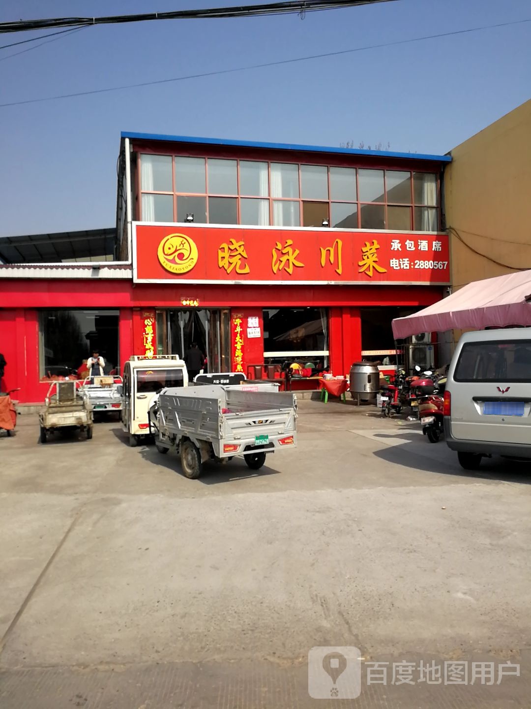 晓泳穿菜